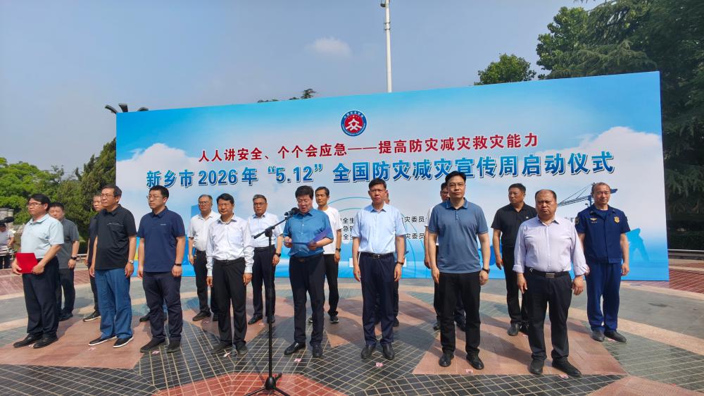 新乡市国防动员办公室参加全市2026年防灾减灾日宣传周活动