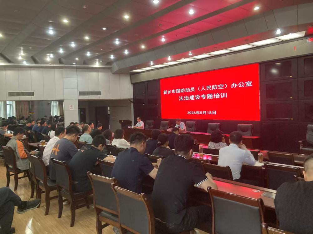 规范执法行为  抓好队伍建设 
新乡市国动办举办全市国动系统法治培训