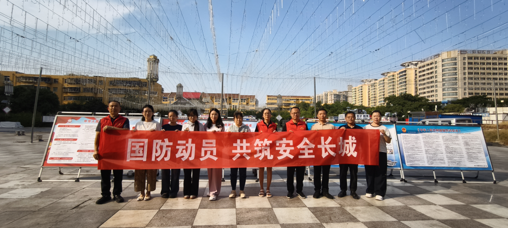 新乡市国动办多形式开展“9·18”国防动员宣传教育活动